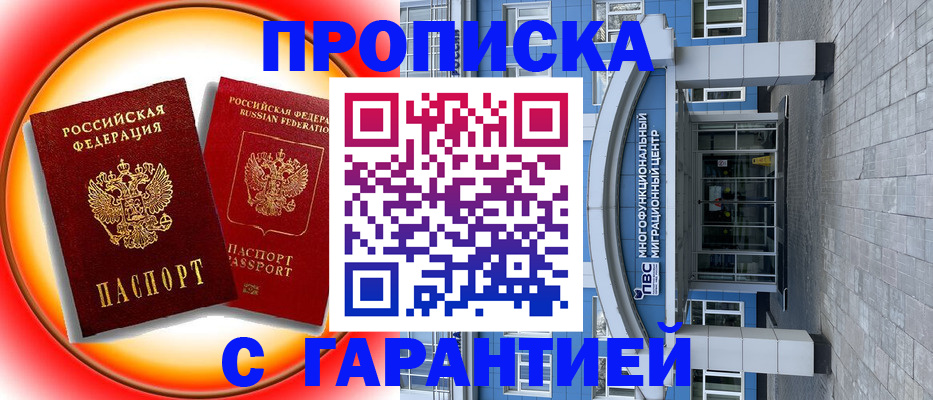 временная регистрация 2025 в Никольске
