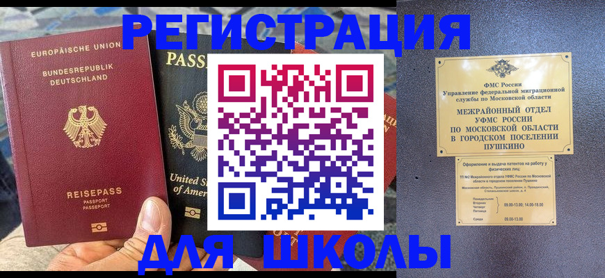 прописка 2025 в Никольске